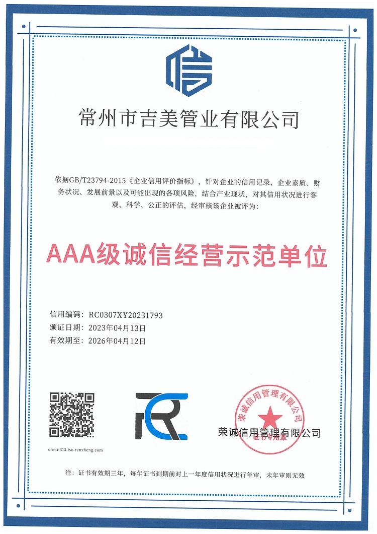 aaa級(jí)誠信經(jīng)營示范單位.jpg